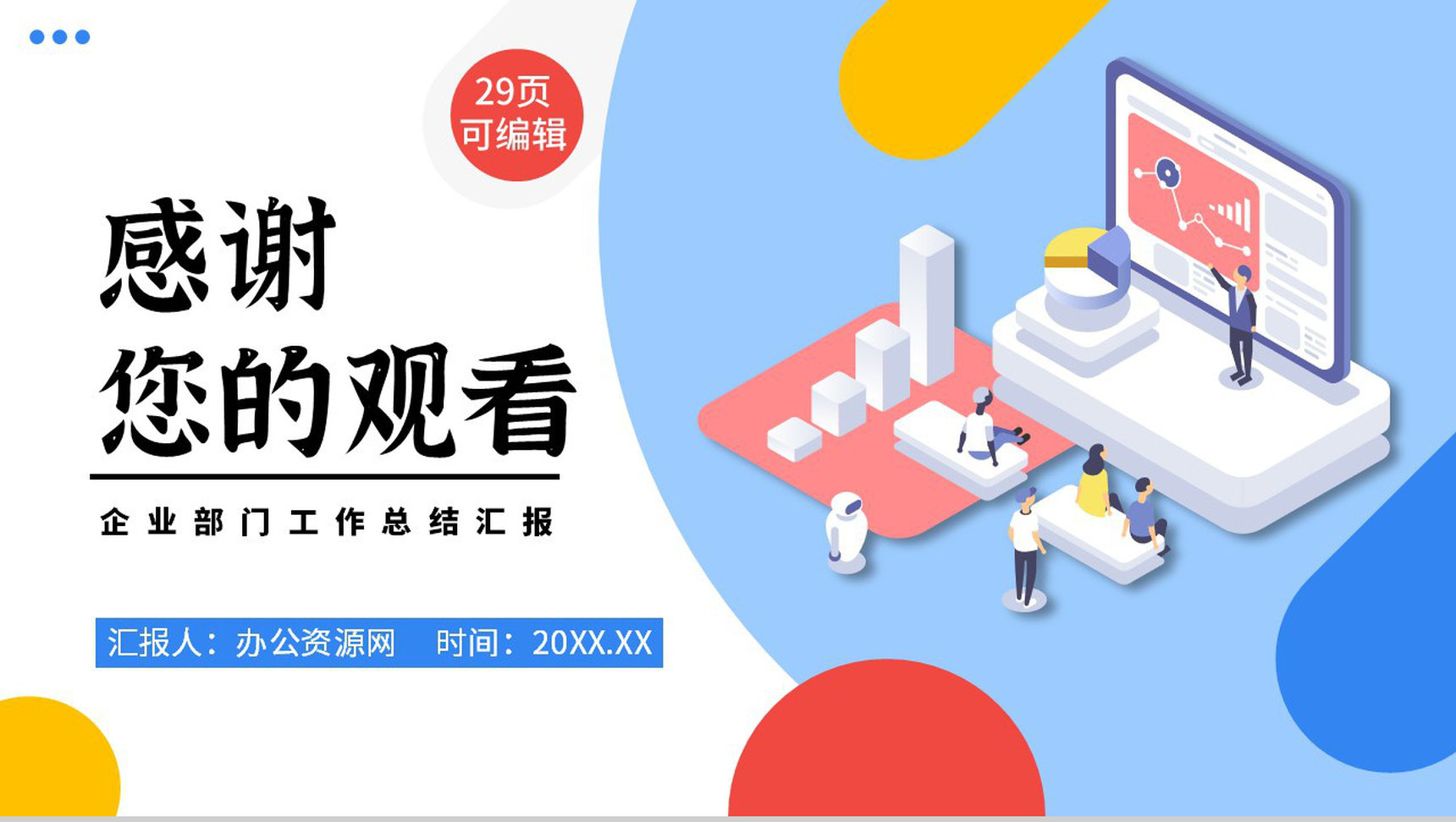 蓝色商务风格公司企业年终总结工作汇报关键PPT模板-15