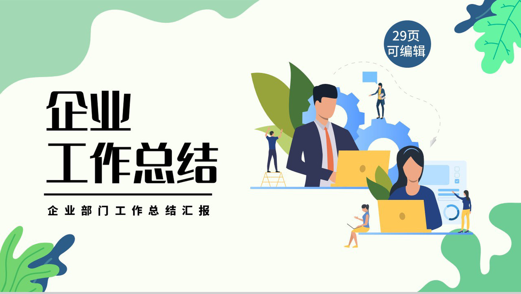 蓝色圆球背景述职报告PPT模板-叨客学习资料网