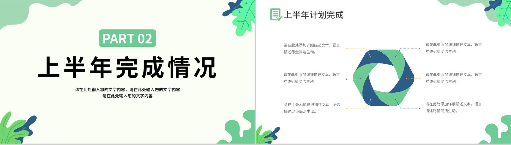 蓝色圆球布景述职陈述PPT模板-5