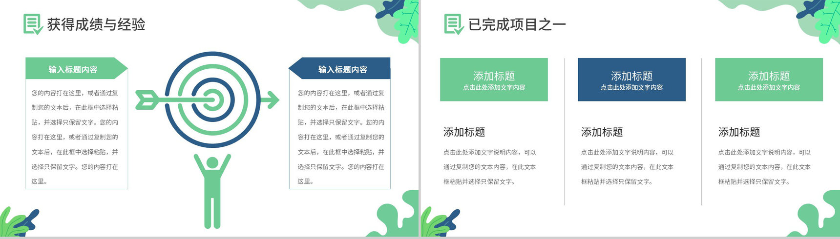 蓝色圆球布景述职陈述PPT模板-8