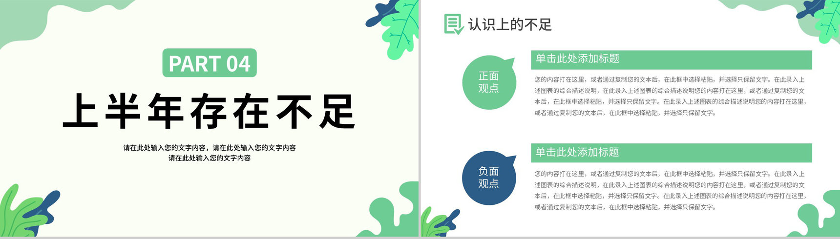 蓝色圆球布景述职陈述PPT模板-10