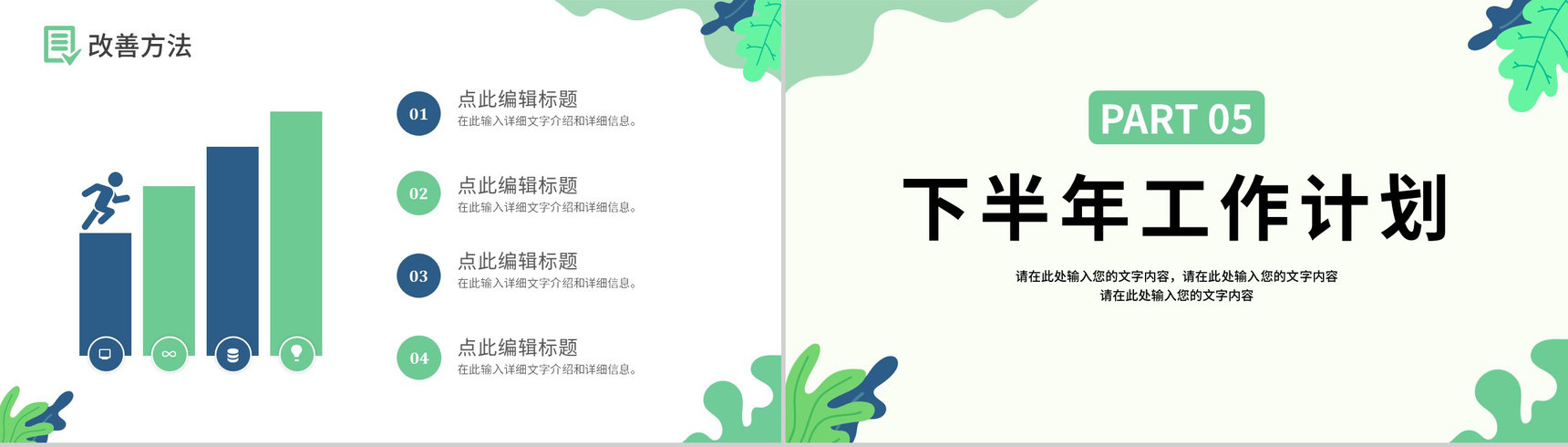 蓝色圆球布景述职陈述PPT模板-12