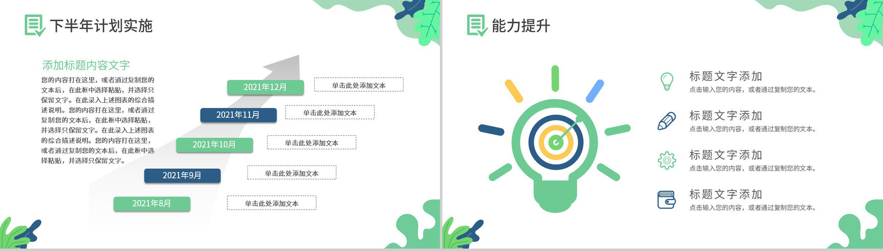 蓝色圆球布景述职陈述PPT模板-14