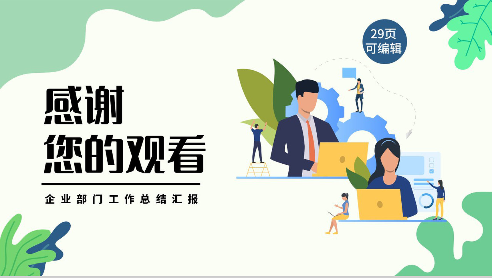 蓝色圆球布景述职陈述PPT模板-15