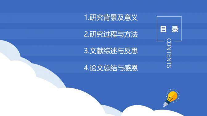 图片[2]-时尚蓝色毕业论文答辩PPT模板—免费分享好看实用的毕业答辩PPT-叨客学习资料网