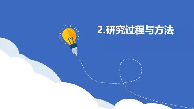 图片[8]-时尚蓝色毕业论文答辩PPT模板—免费分享好看实用的毕业答辩PPT-叨客学习资料网