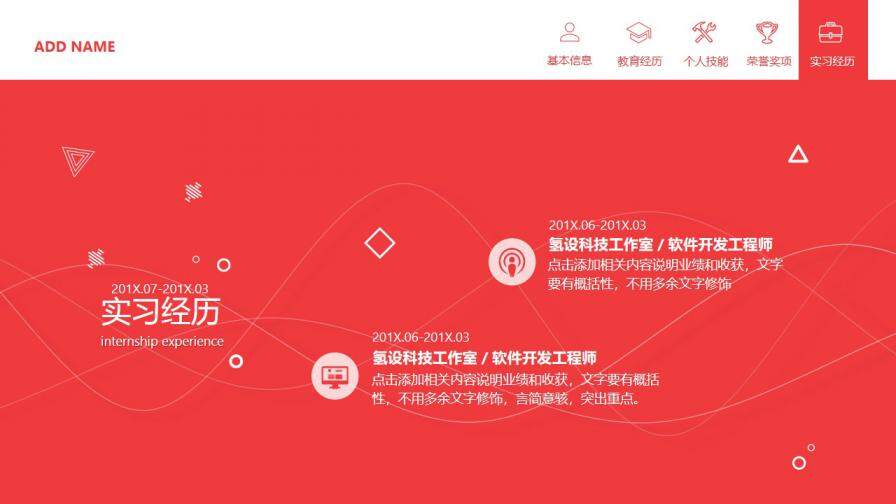 图片[6]-自我介绍求职互联网扁平几何线条科技模板—免费分享好看实用的个人简历PPT-叨客学习资料网