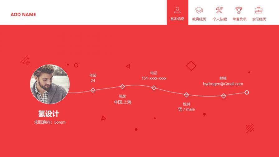 图片[3]-自我介绍求职互联网扁平几何线条科技模板—免费分享好看实用的个人简历PPT-叨客学习资料网