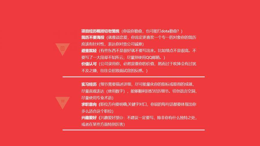 图片[12]-自我介绍求职互联网扁平几何线条科技模板—免费分享好看实用的个人简历PPT-叨客学习资料网