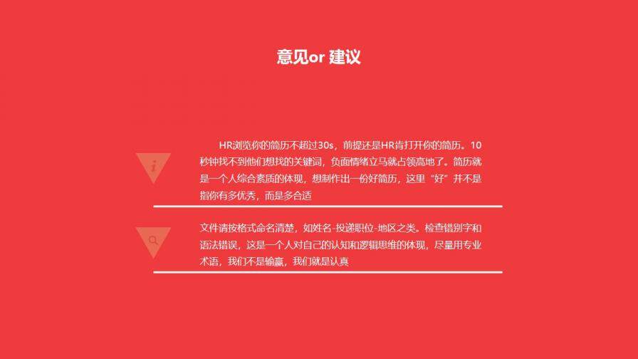 图片[11]-自我介绍求职互联网扁平几何线条科技模板—免费分享好看实用的个人简历PPT-叨客学习资料网