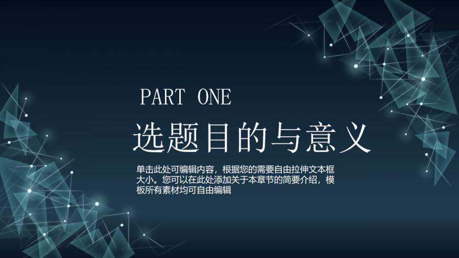 图片[2]-简约科技线条三角形毕业答辩PPT模板—免费分享好看实用的毕业答辩PPT-叨客学习资料网