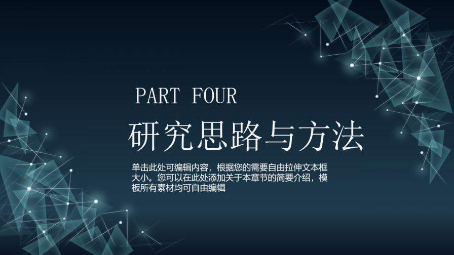 图片[19]-简约科技线条三角形毕业答辩PPT模板—免费分享好看实用的毕业答辩PPT-叨客学习资料网