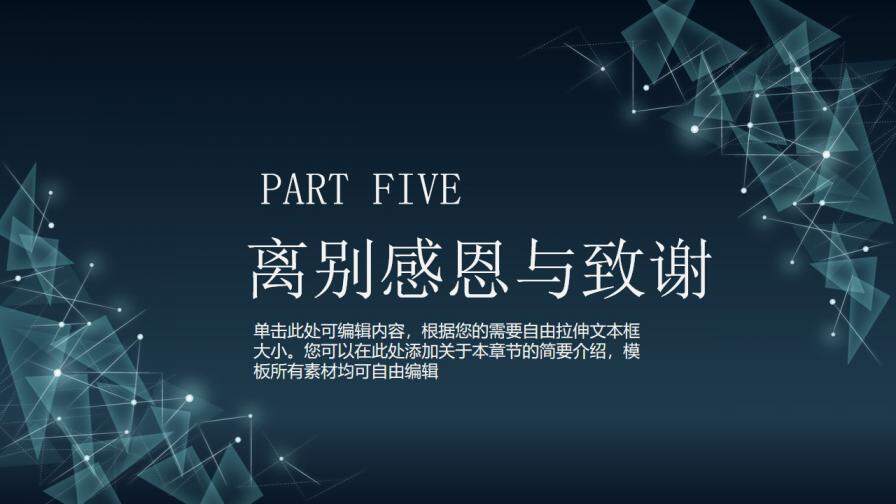 图片[23]-简约科技线条三角形毕业答辩PPT模板—免费分享好看实用的毕业答辩PPT-叨客学习资料网