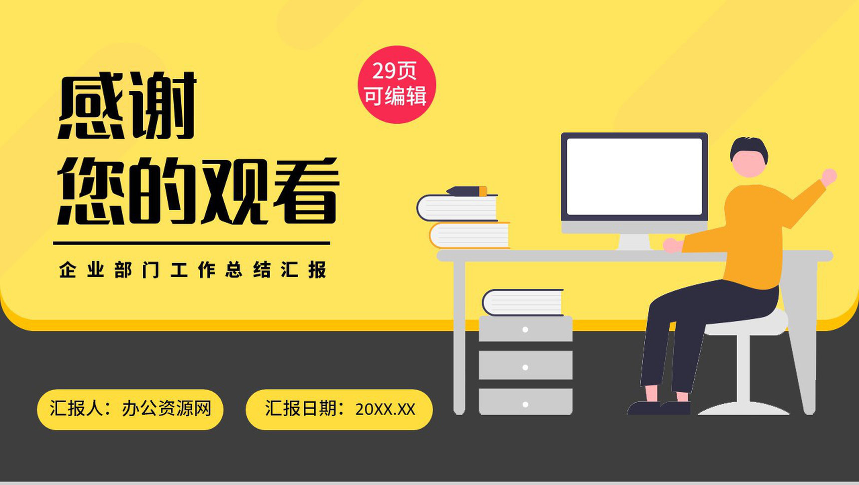 精约风格个人年终总结报告通用PPT模板-15