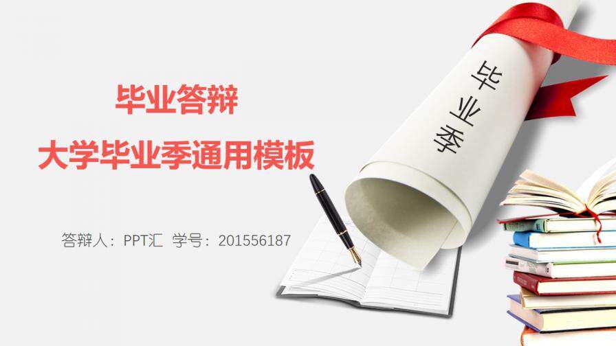 图片[1]-毕业答辩大学毕业季通用模板—免费分享好看实用的毕业答辩PPT-叨客学习资料网