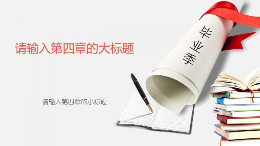 图片[23]-毕业答辩大学毕业季通用模板—免费分享好看实用的毕业答辩PPT-叨客学习资料网