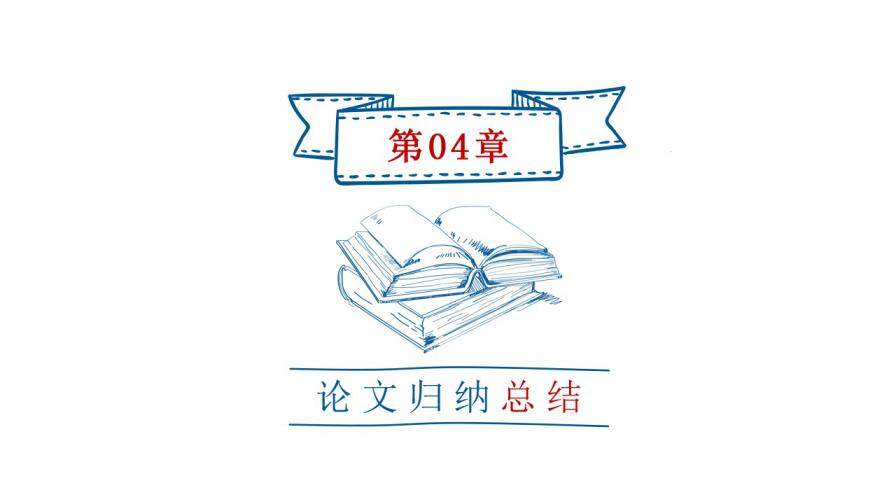 图片[6]-校园手绘答辩模板—免费分享好看实用的毕业答辩PPT-叨客学习资料网