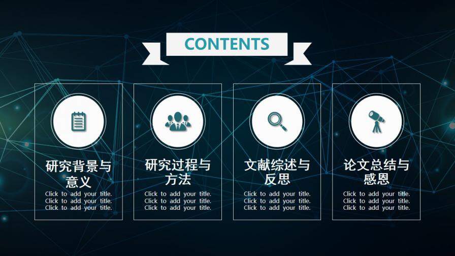 图片[2]-毕业答辩 · 科技线条PPT模板—免费分享好看实用的毕业答辩PPT-叨客学习资料网