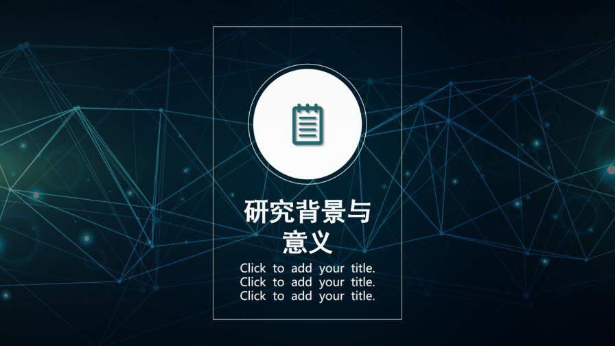 图片[3]-毕业答辩 · 科技线条PPT模板—免费分享好看实用的毕业答辩PPT-叨客学习资料网