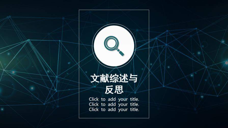 图片[17]-毕业答辩 · 科技线条PPT模板—免费分享好看实用的毕业答辩PPT-叨客学习资料网