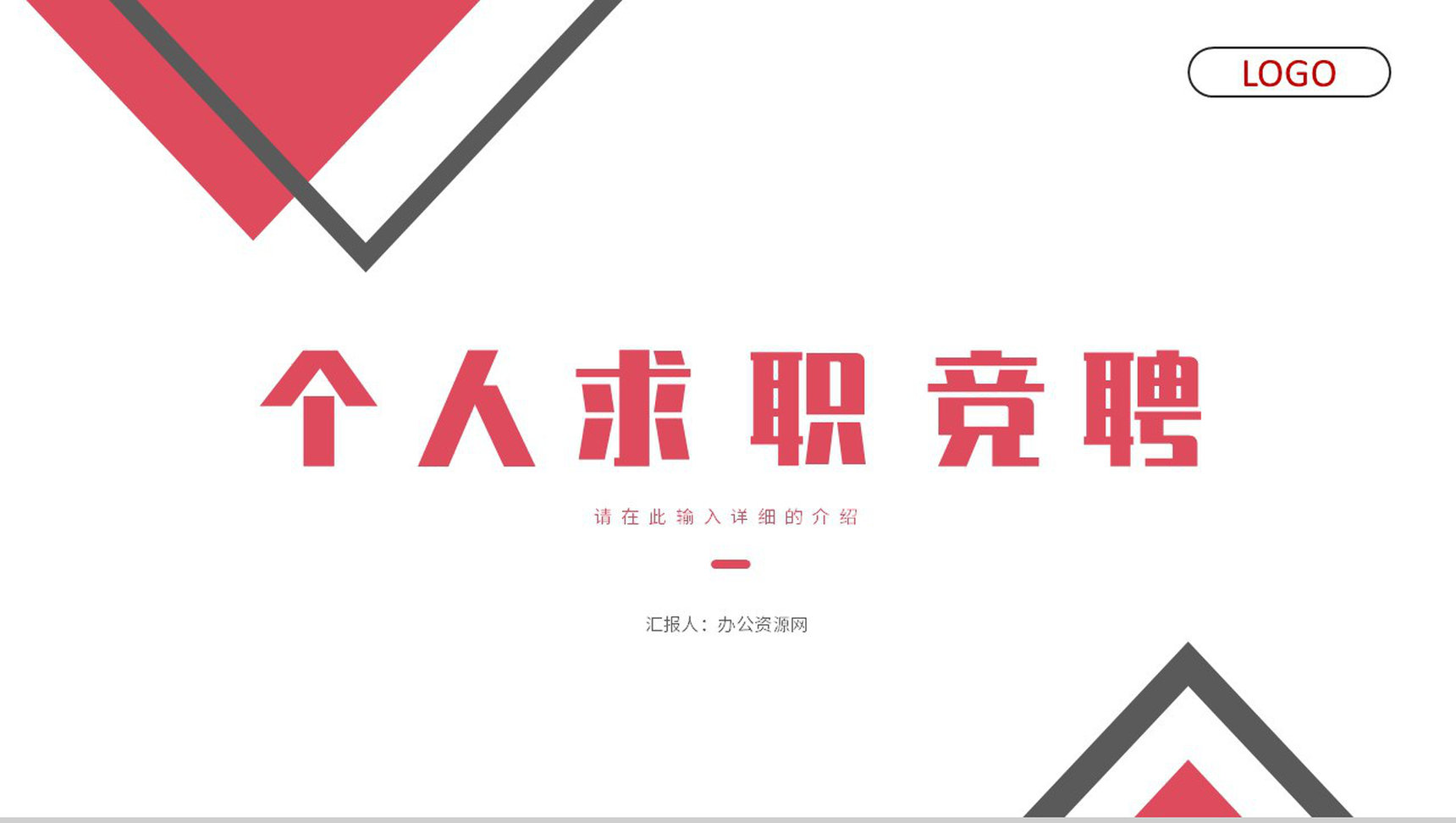 蝴蝶清新淡雅个人简历竞聘报告PPT模板-叨客学习资料网