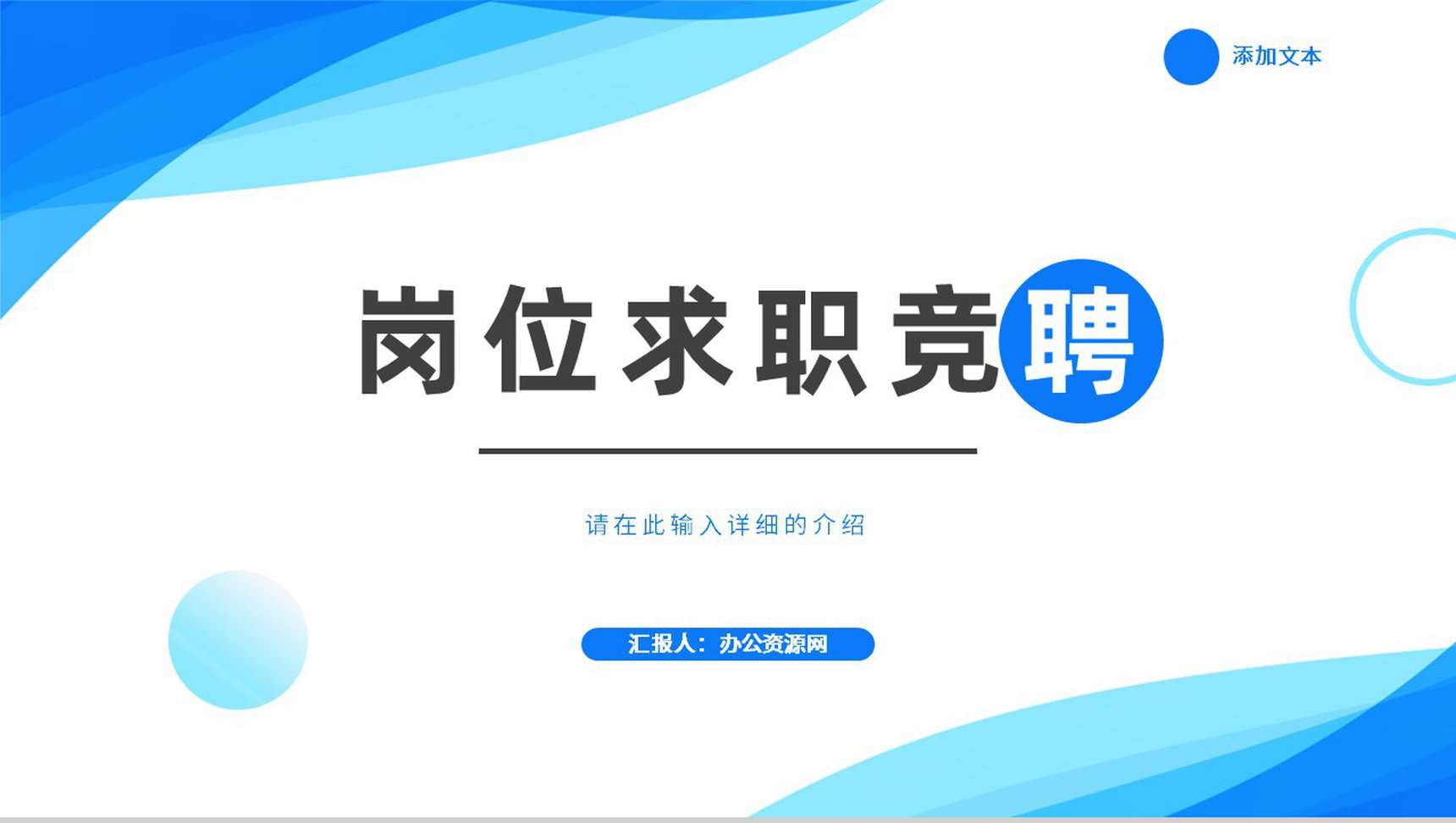 文艺清新竞聘简历岗位应聘PPT模板-叨客学习资料网