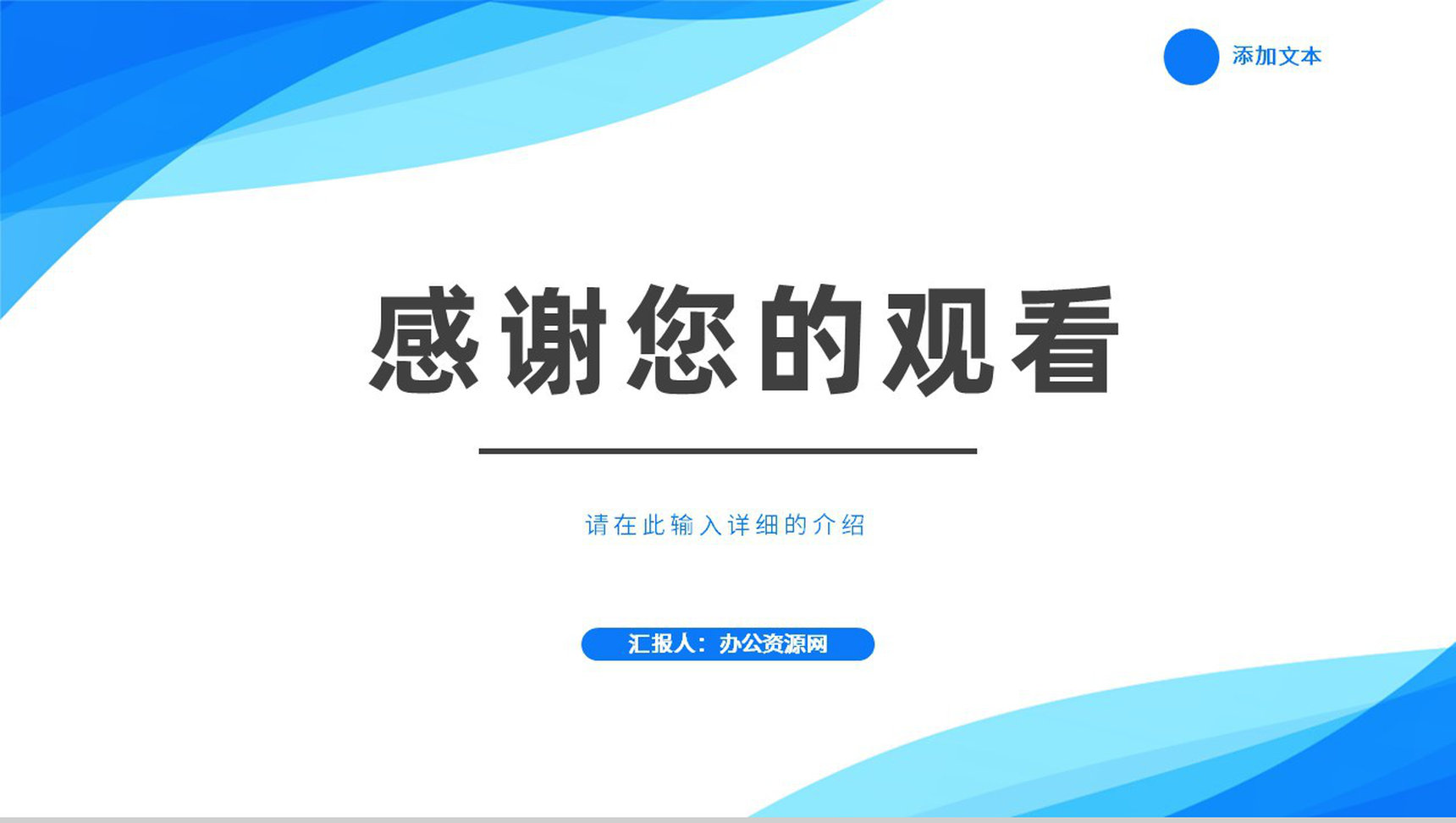 文艺新鲜竞聘简历岗位应聘PPT模板-13