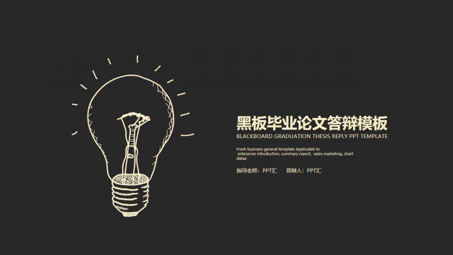 图片[1]-黑板毕业论文答辩模板—免费分享好看实用的毕业答辩PPT-叨客学习资料网
