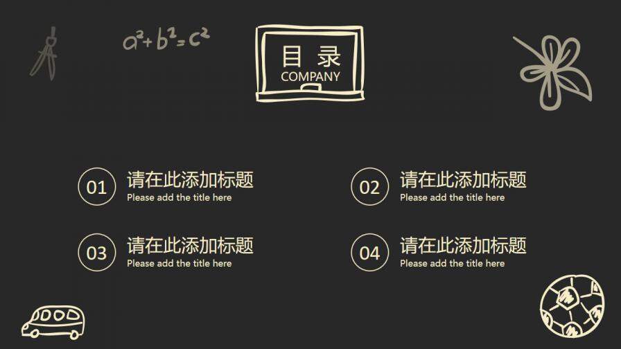 图片[2]-黑板毕业论文答辩模板—免费分享好看实用的毕业答辩PPT-叨客学习资料网