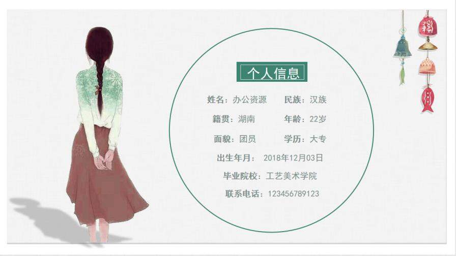 图片[2]-文艺水彩国风个人简历PPT模板—免费分享好看实用的个人简历PPT-叨客学习资料网