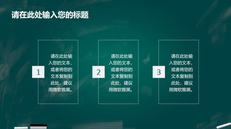 图片[6]-创意黑板风毕业答辩PPT模板—免费分享好看实用的毕业答辩PPT-叨客学习资料网