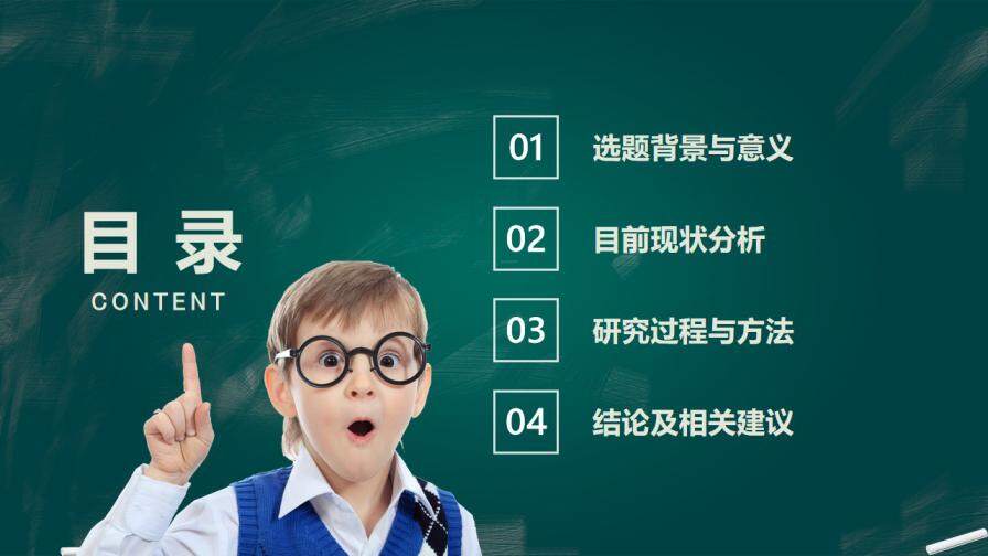 图片[2]-创意黑板风毕业答辩PPT模板—免费分享好看实用的毕业答辩PPT-叨客学习资料网