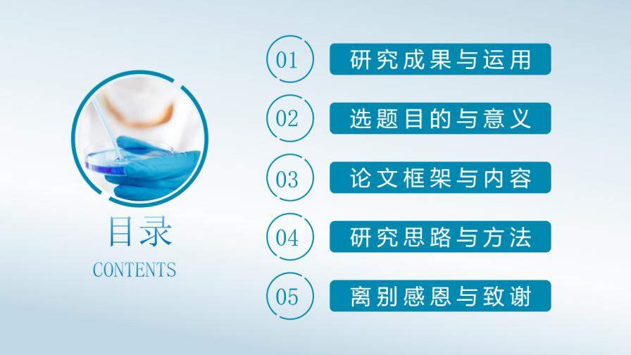 图片[2]-毕业论文答辩化学分子通用学术报告—免费分享好看实用的毕业答辩PPT-叨客学习资料网