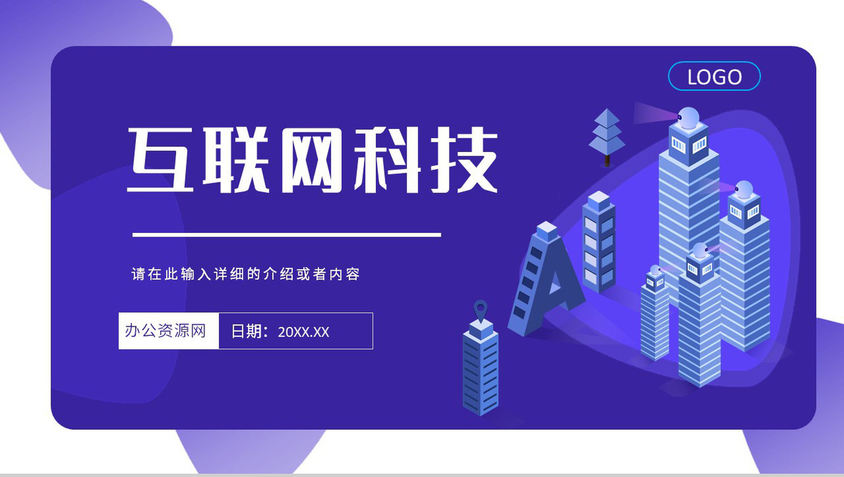 云科技大数据项目IT工作汇报总结技术研发成果展示PPT模板-叨客学习资料网