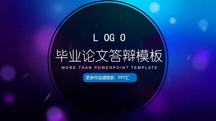 图片[1]-毕业论文答辩现代简约通用实用模板—免费分享好看实用的毕业答辩PPT-叨客学习资料网