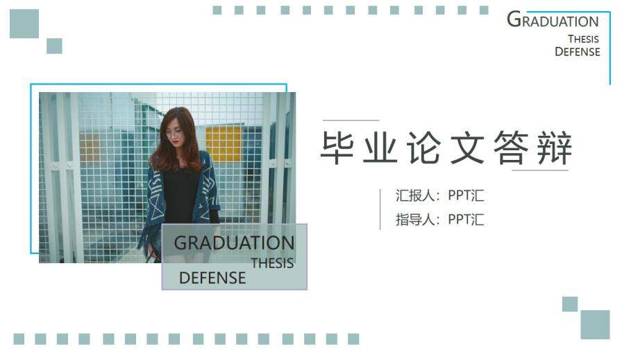 图片[1]-毕业论文答辩简约气质小清新最爱PPT模板—免费分享好看实用的毕业答辩PPT-叨客学习资料网