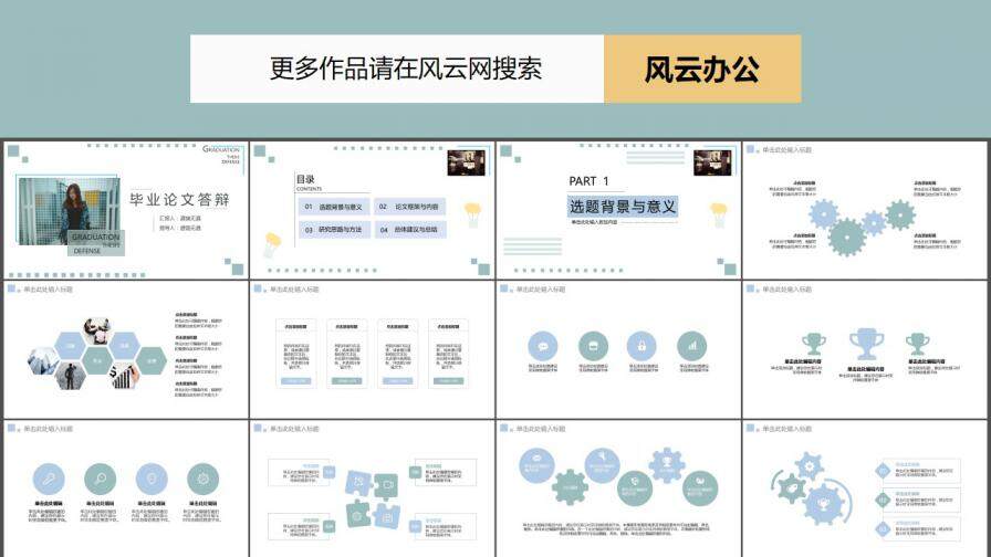 图片[5]-毕业论文答辩简约气质小清新最爱PPT模板—免费分享好看实用的毕业答辩PPT-叨客学习资料网