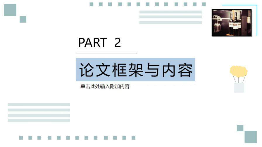 图片[15]-毕业论文答辩简约气质小清新最爱PPT模板—免费分享好看实用的毕业答辩PPT-叨客学习资料网