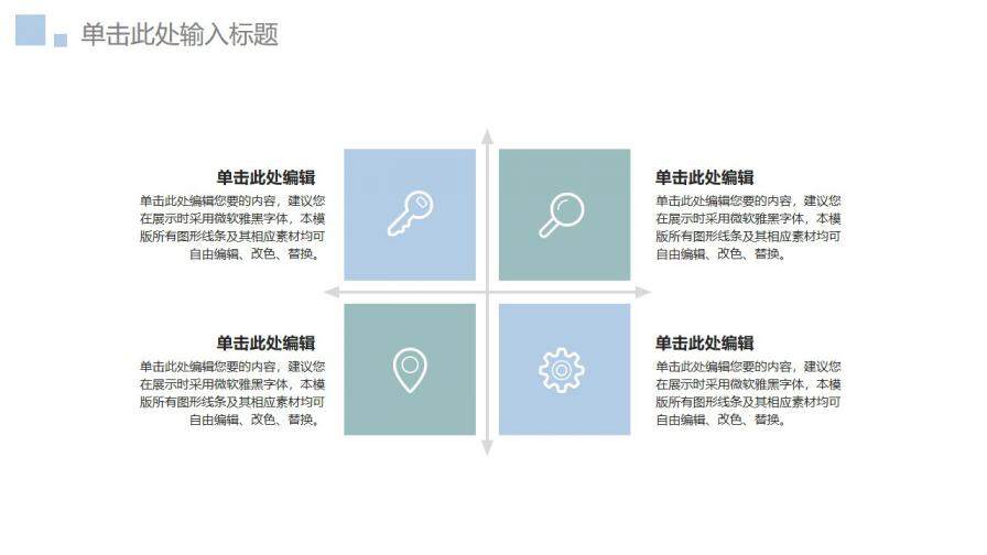 图片[30]-毕业论文答辩简约气质小清新最爱PPT模板—免费分享好看实用的毕业答辩PPT-叨客学习资料网
