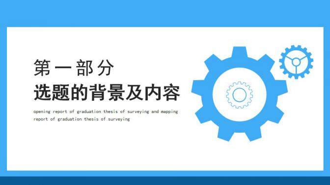 图片[10]-测绘类专业毕业论文开题报告动态PPT—免费分享好看实用的毕业答辩PPT-叨客学习资料网