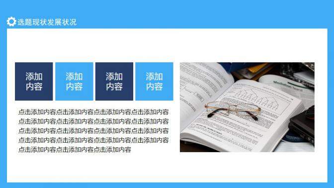 图片[9]-测绘类专业毕业论文开题报告动态PPT—免费分享好看实用的毕业答辩PPT-叨客学习资料网