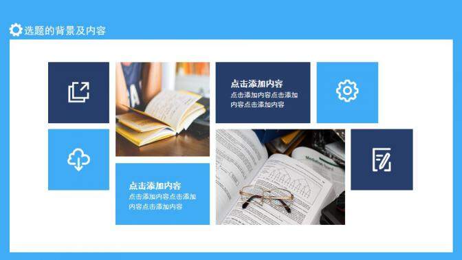 图片[5]-测绘类专业毕业论文开题报告动态PPT—免费分享好看实用的毕业答辩PPT-叨客学习资料网