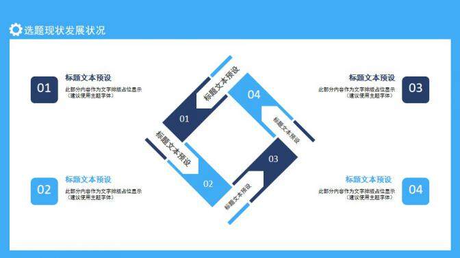 图片[11]-测绘类专业毕业论文开题报告动态PPT—免费分享好看实用的毕业答辩PPT-叨客学习资料网