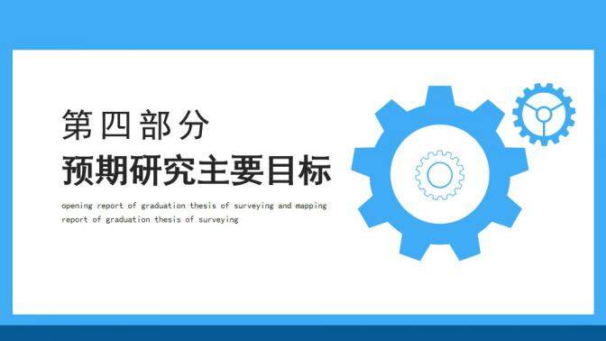 图片[17]-测绘类专业毕业论文开题报告动态PPT—免费分享好看实用的毕业答辩PPT-叨客学习资料网