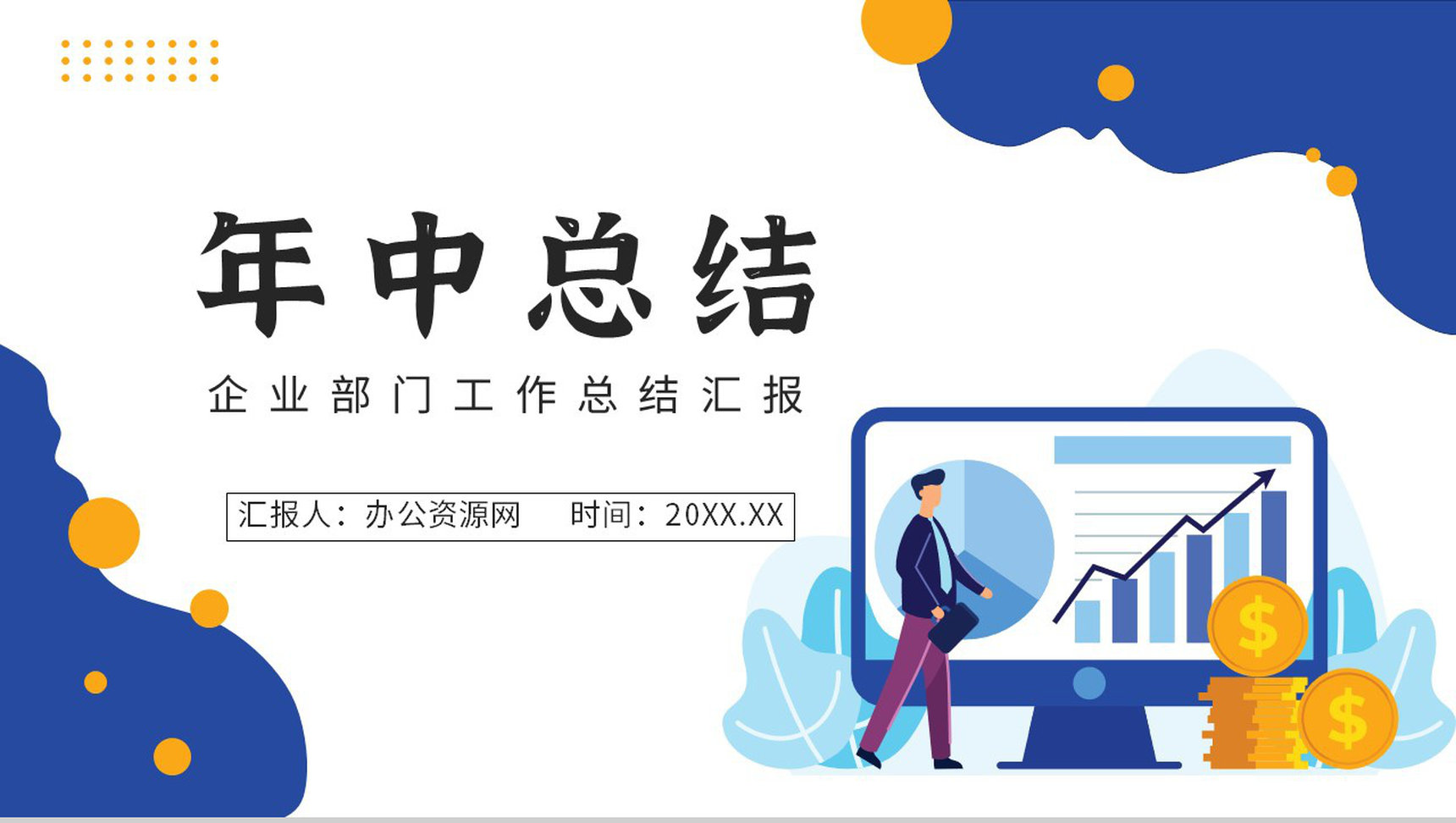 浅蓝色商务构思风公司年终作业总结报告PPT模板-1