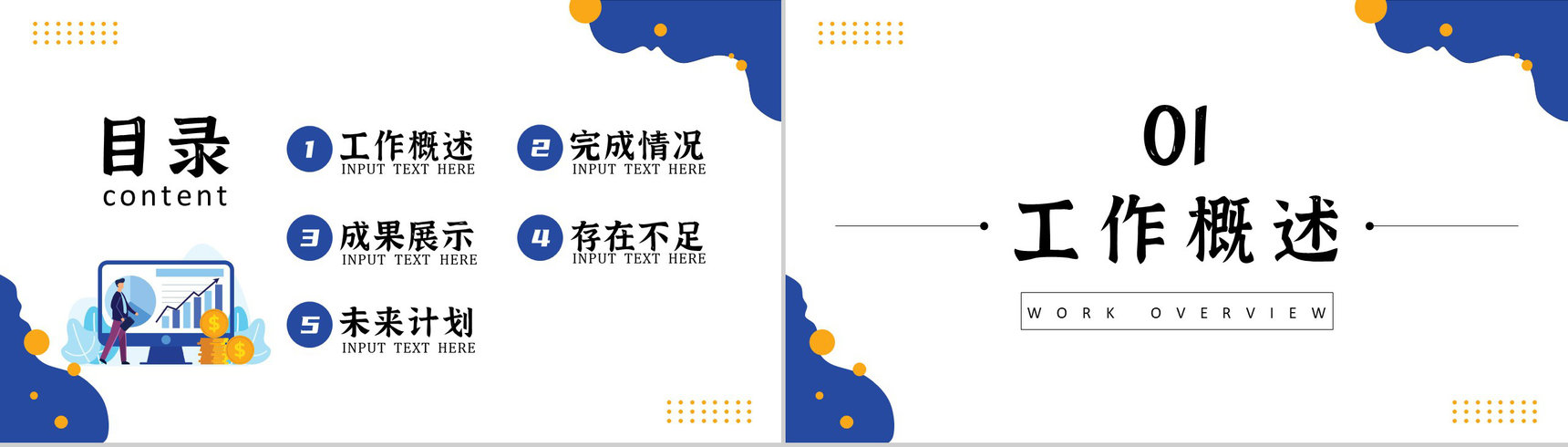 浅蓝色商务构思风公司年终作业总结报告PPT模板-2