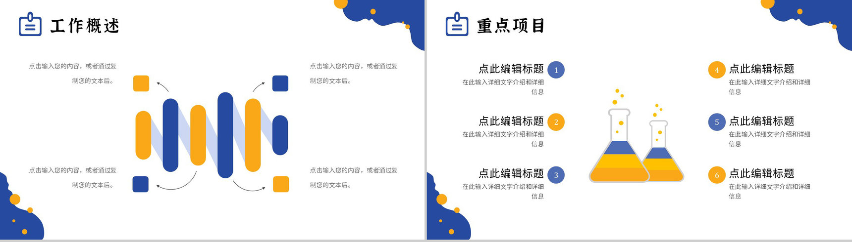 浅蓝色商务构思风公司年终作业总结报告PPT模板-3