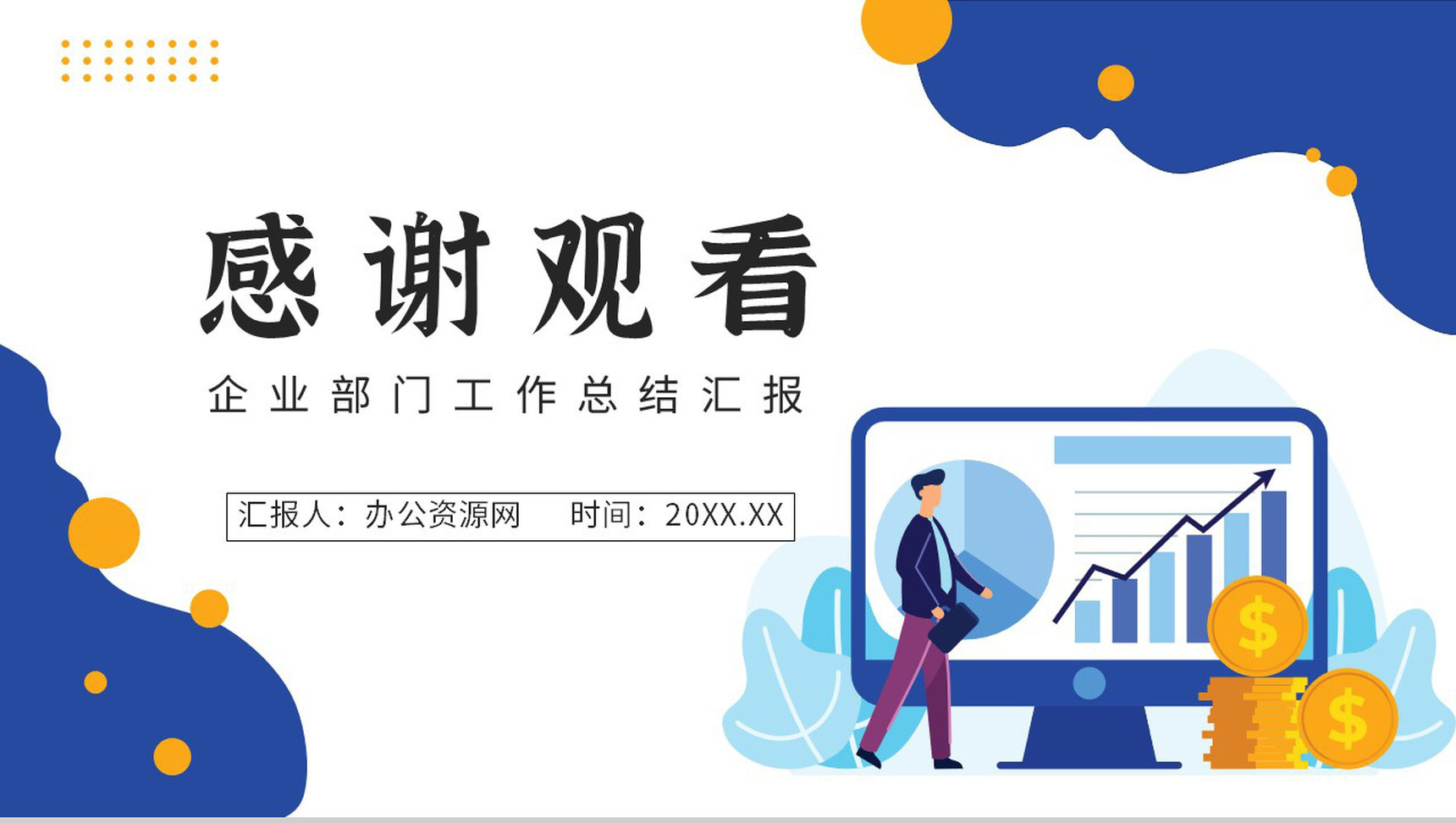 浅蓝色商务构思风公司年终作业总结报告PPT模板-14