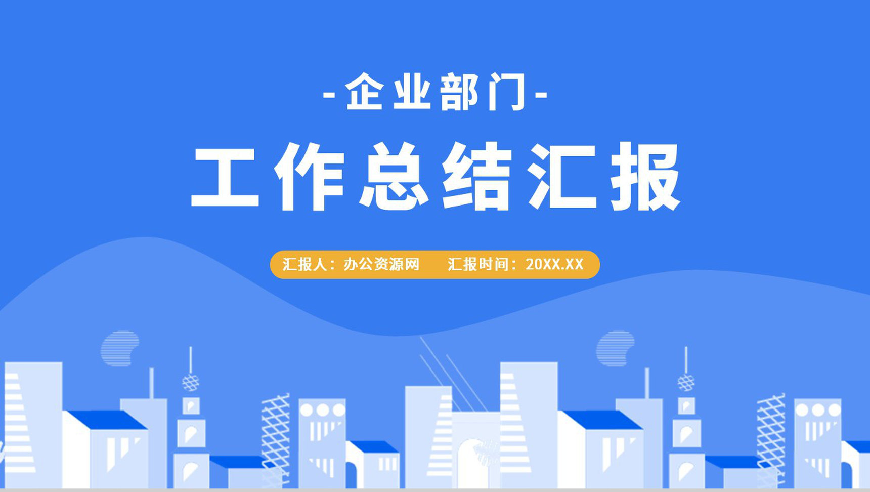 项目经理竞聘述职讲演年终工作总结方案报告PPT模板-1