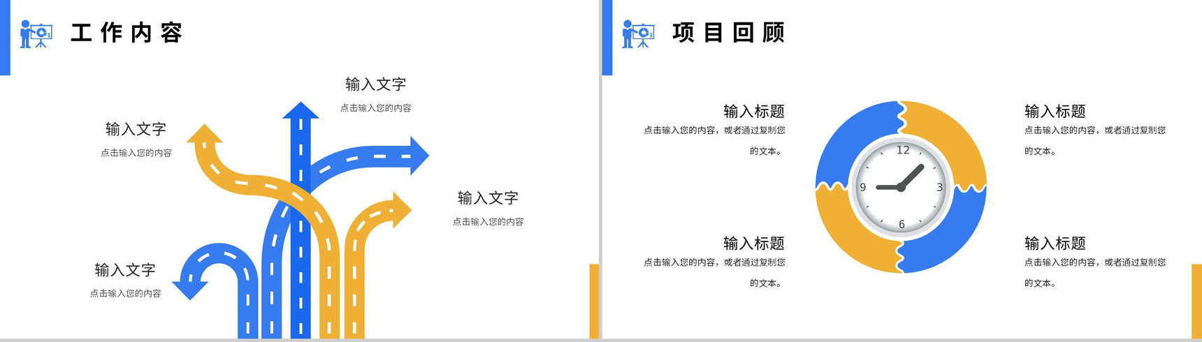 项目经理竞聘述职讲演年终工作总结方案报告PPT模板-3